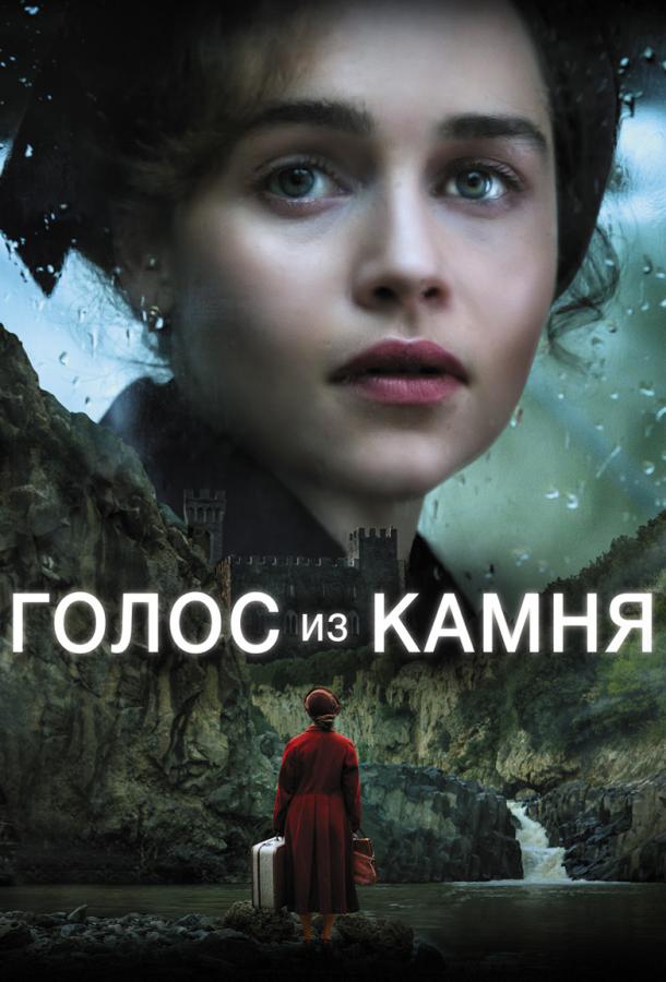 Фильм Голос из камня (2017) смотреть онлайн в хорошем качестве