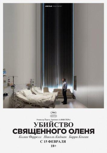 Фильм Убийство священного оленя (2017) смотреть онлайн бесплатно